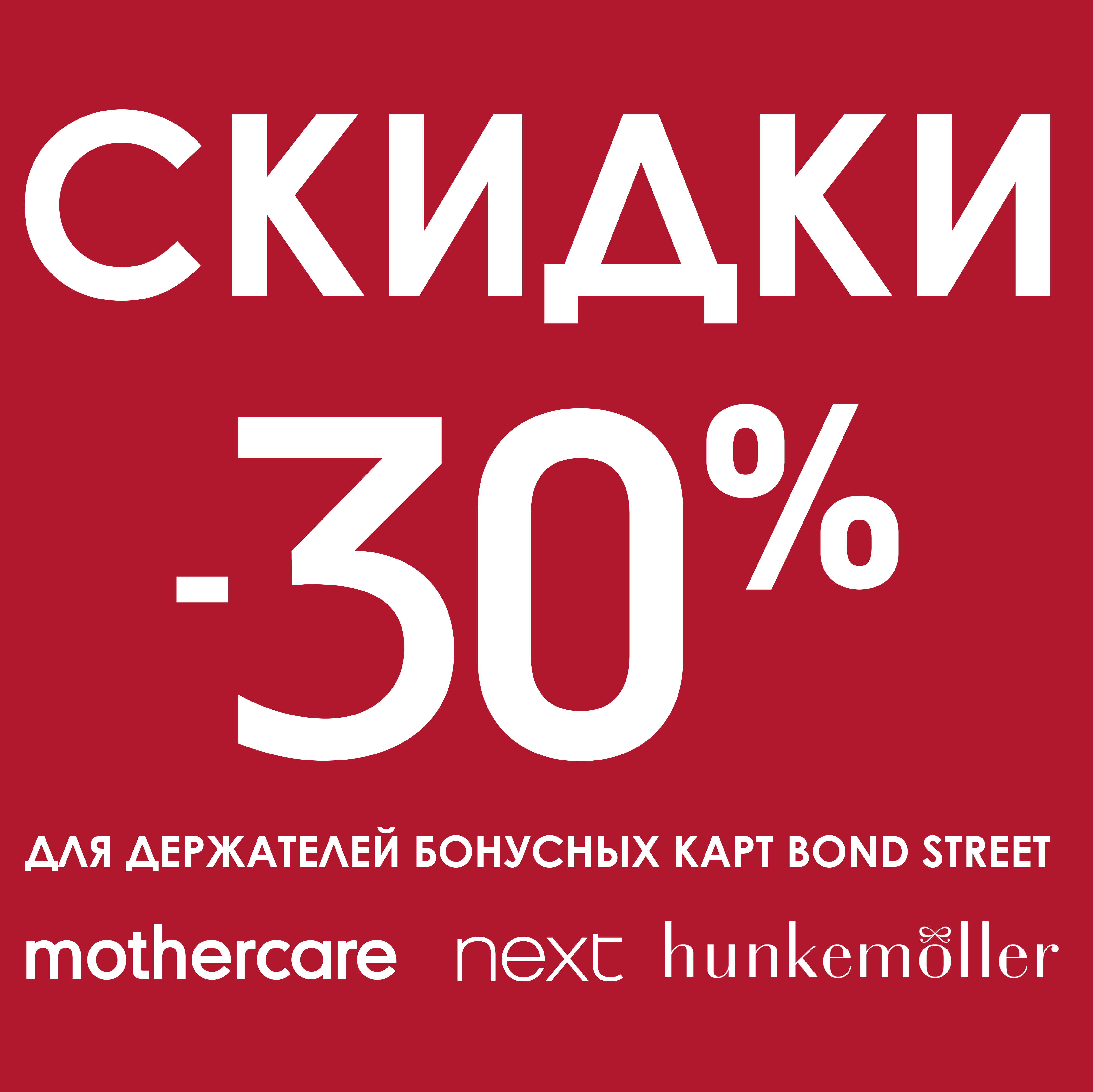 Магазин Некст Скидки