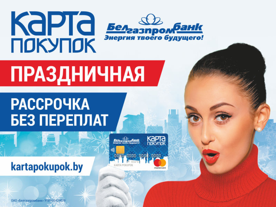 Банк партнер белгазпромбанка. Белгазпромбанка Минск. Белгазпромбанк Витебск магазины партнеры. Белгазпромбанк логотип.