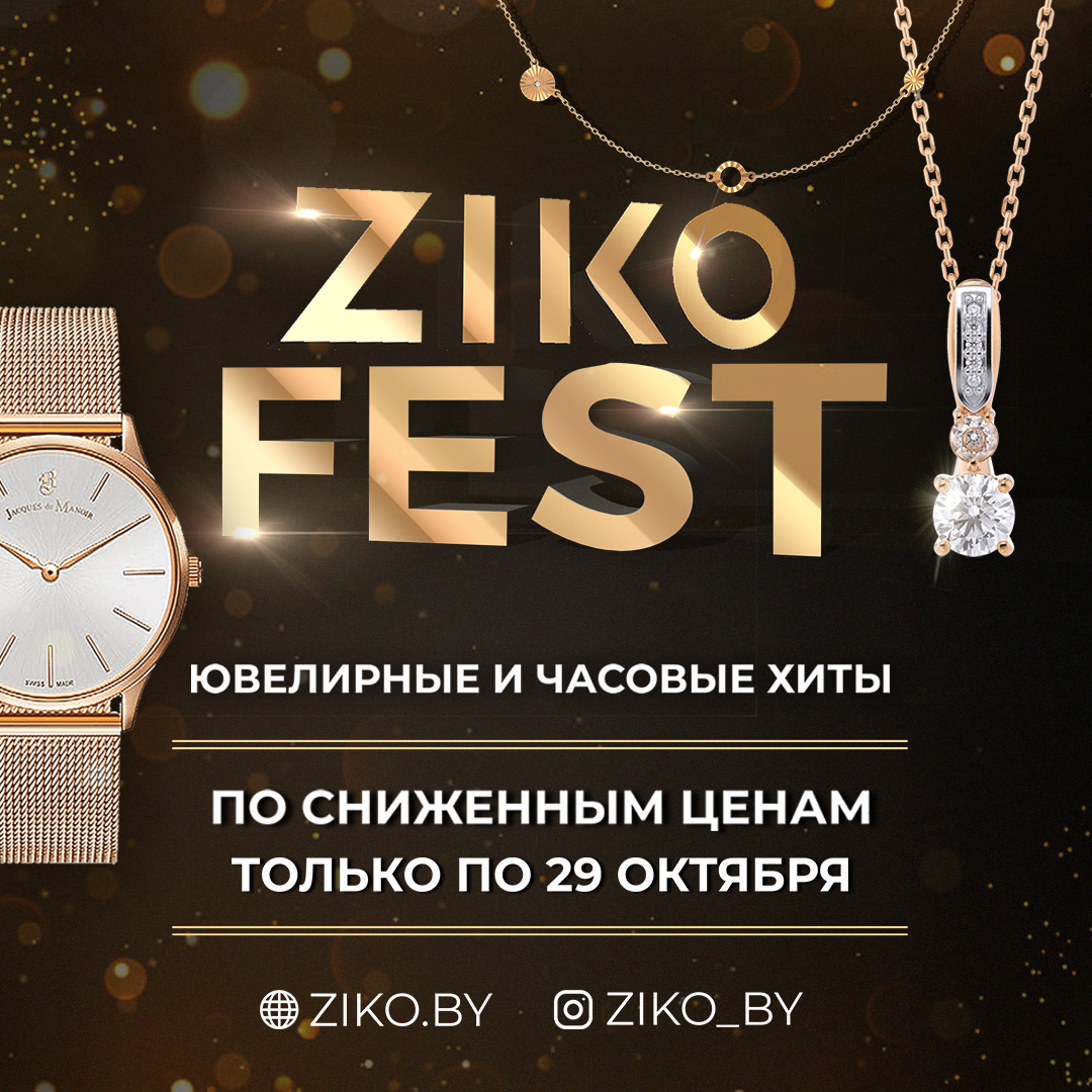 Зико минск. Ziko. Ziko logo. Сливки Ziko. Ziko официальный сайт каталог.