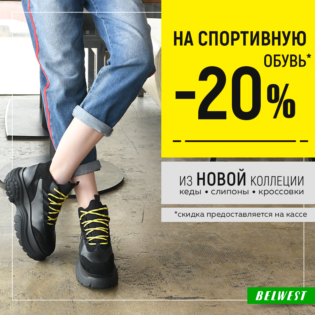 Скидки На Кроссовки В Интернет Магазине