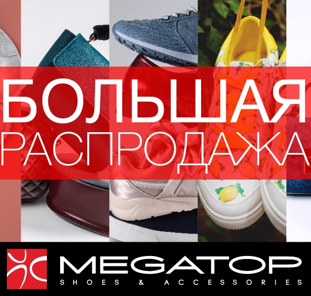 Мегатоп и карта покупок