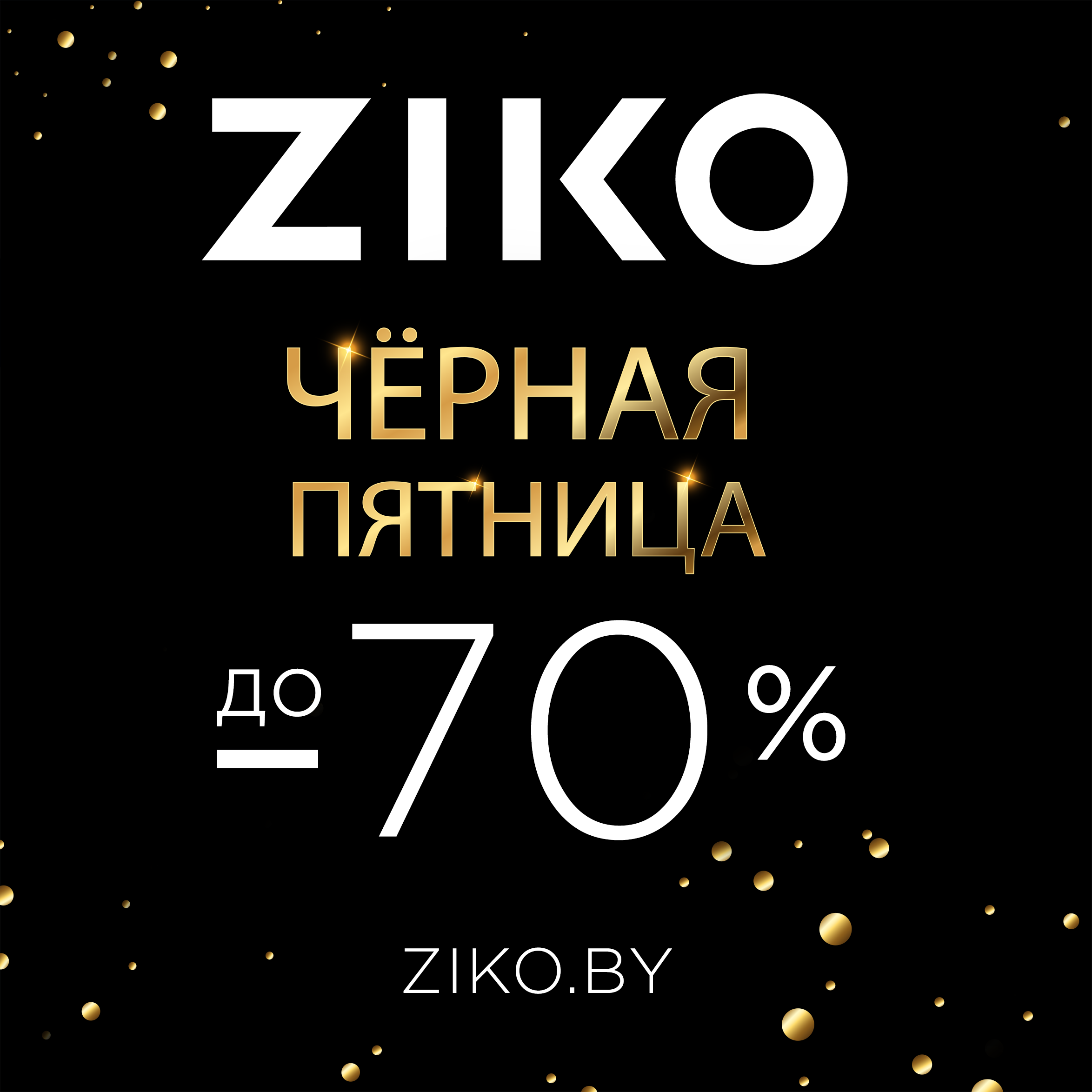 Черная пятница