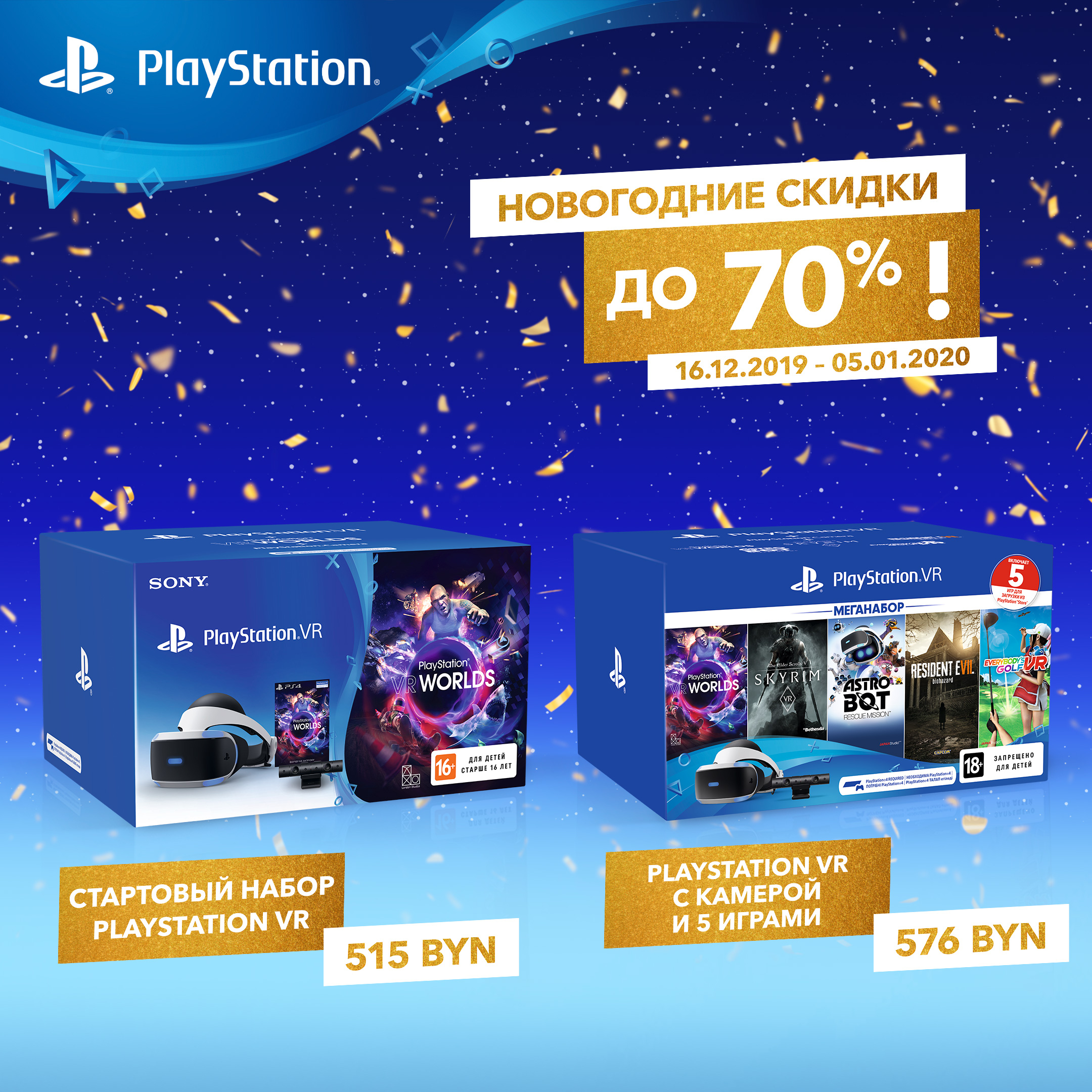 Ps распродажа. Новогодние скидки PS. PLAYSTATION скидки. Новогодние скидки в PS Store. Плейстейшен 4 со скидкой.