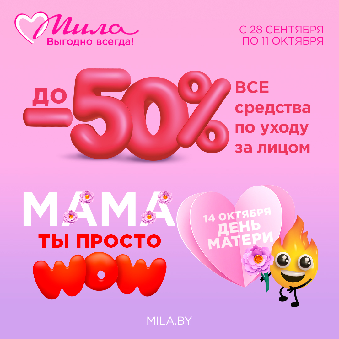  матери за 50 Dana Mall - Скоро День любимых МАМ!